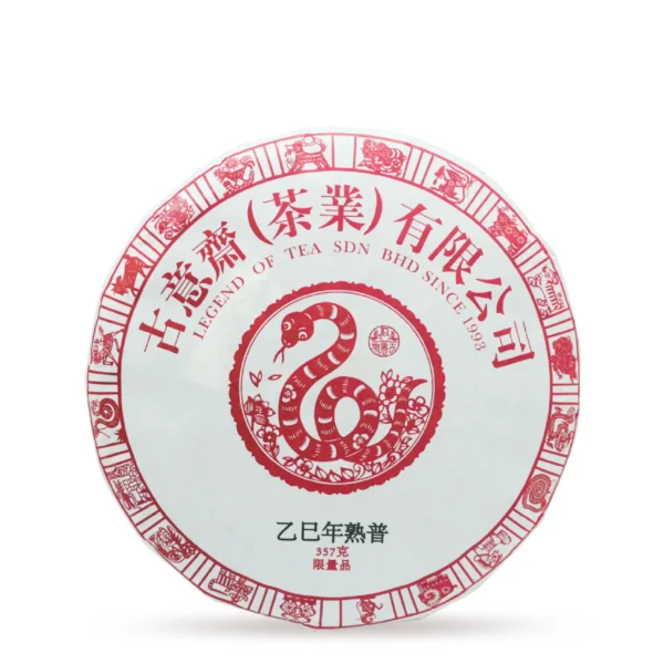Year of Snake Ripe Puerh