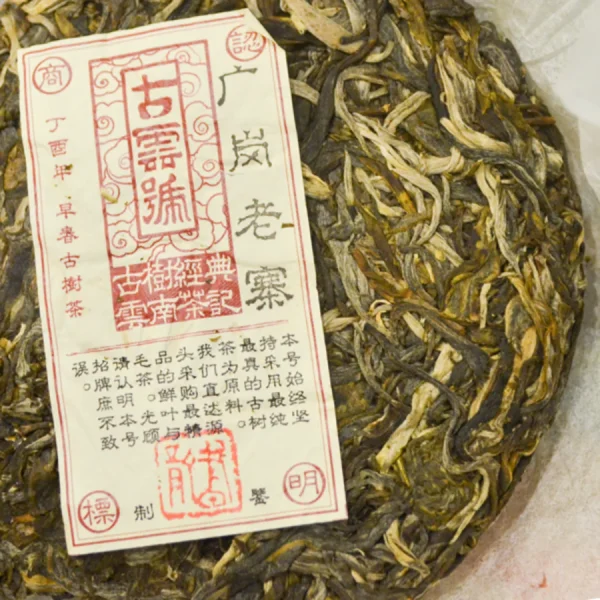 2017 Guang Gang Lao Zhai